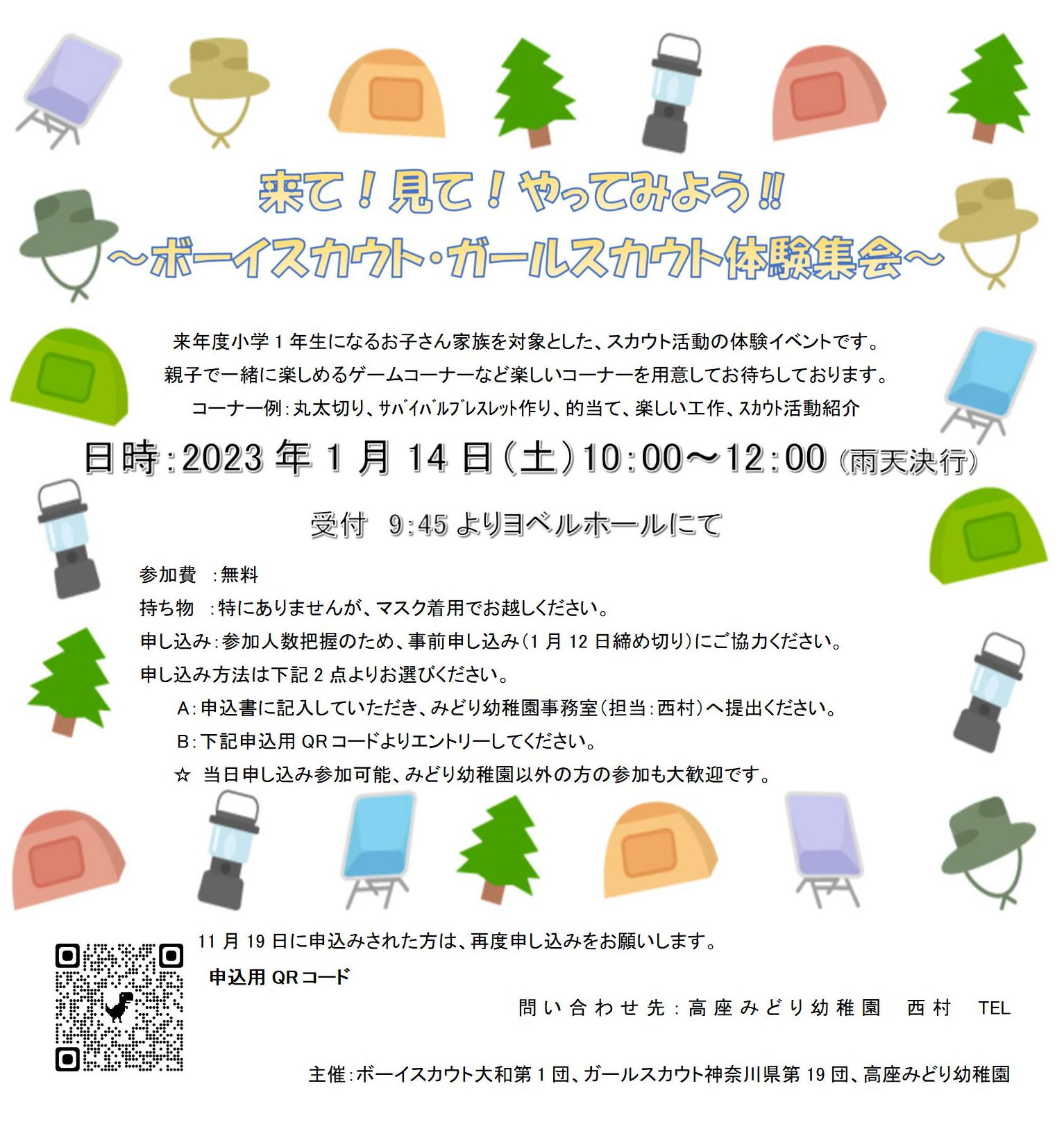 ガールスカウト ボーイスカウト・ガールスカウト体験集会」にお越しください。 | ボーイスカウト大和第1団